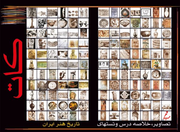 کات تاریخ هنر ایران
